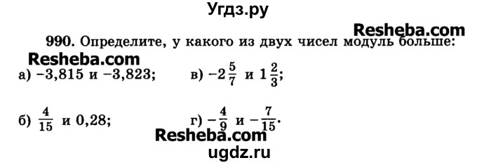ГДЗ (Учебник) по математике 6 класс Н.Я. Виленкин / номер / 990