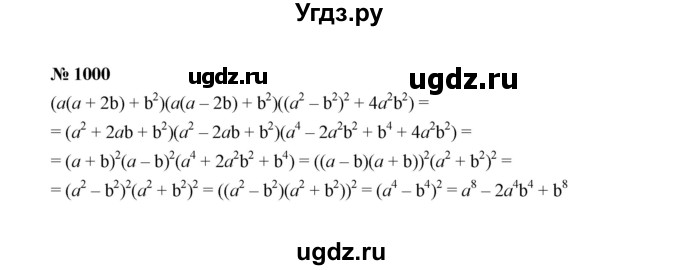ГДЗ (Решебник к учебнику 2022) по алгебре 7 класс Ю.Н. Макарычев / номер номер / 1000