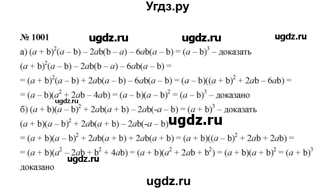 ГДЗ (Решебник к учебнику 2022) по алгебре 7 класс Ю.Н. Макарычев / номер номер / 1001