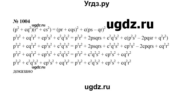 ГДЗ (Решебник к учебнику 2022) по алгебре 7 класс Ю.Н. Макарычев / номер номер / 1004