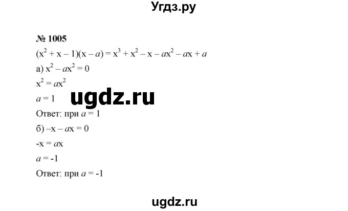 ГДЗ (Решебник к учебнику 2022) по алгебре 7 класс Ю.Н. Макарычев / номер номер / 1005