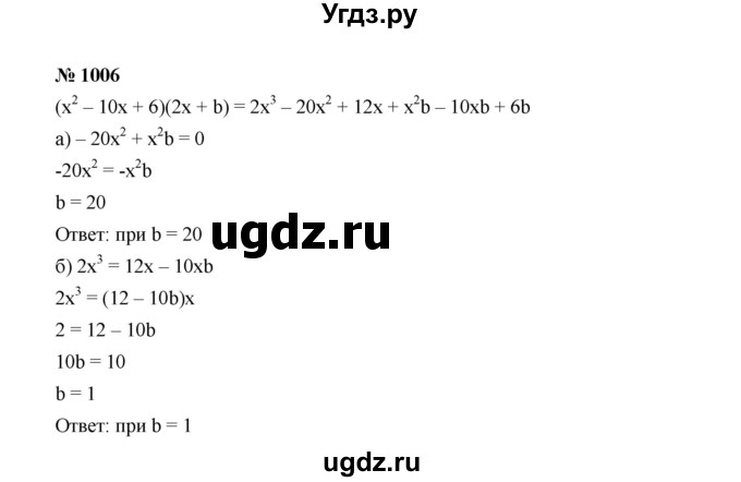 ГДЗ (Решебник к учебнику 2022) по алгебре 7 класс Ю.Н. Макарычев / номер номер / 1006