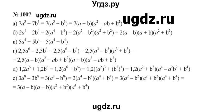 ГДЗ (Решебник к учебнику 2022) по алгебре 7 класс Ю.Н. Макарычев / номер номер / 1007