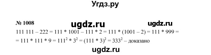 ГДЗ (Решебник к учебнику 2022) по алгебре 7 класс Ю.Н. Макарычев / номер номер / 1008