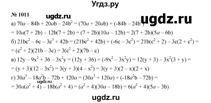 ГДЗ (Решебник к учебнику 2022) по алгебре 7 класс Ю.Н. Макарычев / номер номер / 1011