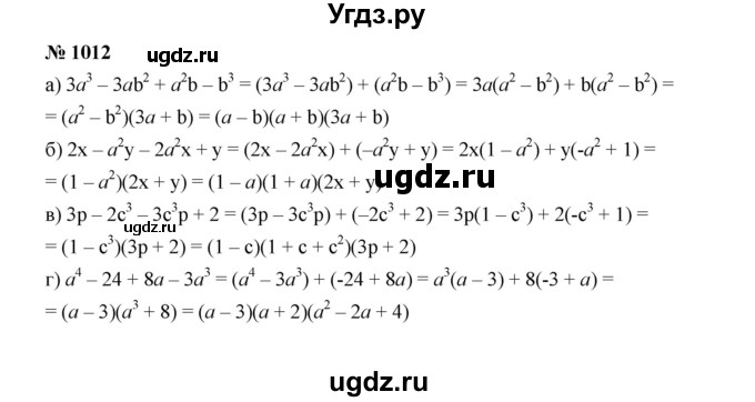 ГДЗ (Решебник к учебнику 2022) по алгебре 7 класс Ю.Н. Макарычев / номер номер / 1012