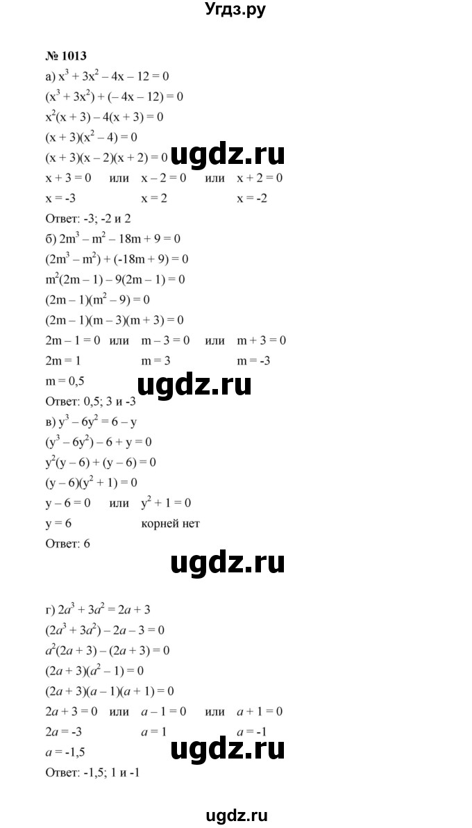 ГДЗ (Решебник к учебнику 2022) по алгебре 7 класс Ю.Н. Макарычев / номер номер / 1013