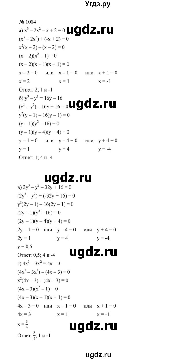 ГДЗ (Решебник к учебнику 2022) по алгебре 7 класс Ю.Н. Макарычев / номер номер / 1014