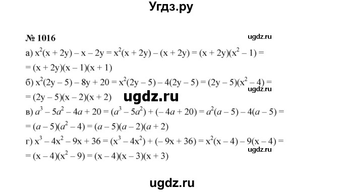 ГДЗ (Решебник к учебнику 2022) по алгебре 7 класс Ю.Н. Макарычев / номер номер / 1016