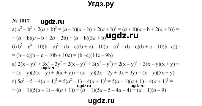 ГДЗ (Решебник к учебнику 2022) по алгебре 7 класс Ю.Н. Макарычев / номер номер / 1017