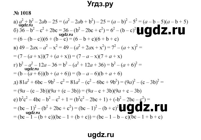 ГДЗ (Решебник к учебнику 2022) по алгебре 7 класс Ю.Н. Макарычев / номер номер / 1018