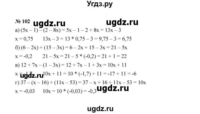 ГДЗ (Решебник к учебнику 2022) по алгебре 7 класс Ю.Н. Макарычев / номер номер / 102