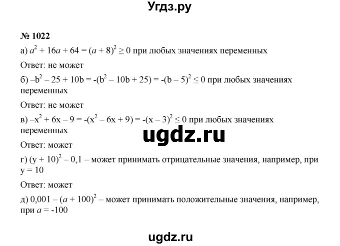 ГДЗ (Решебник к учебнику 2022) по алгебре 7 класс Ю.Н. Макарычев / номер номер / 1022
