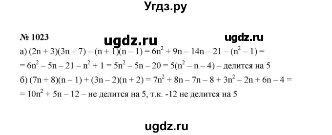 ГДЗ (Решебник к учебнику 2022) по алгебре 7 класс Ю.Н. Макарычев / номер номер / 1023