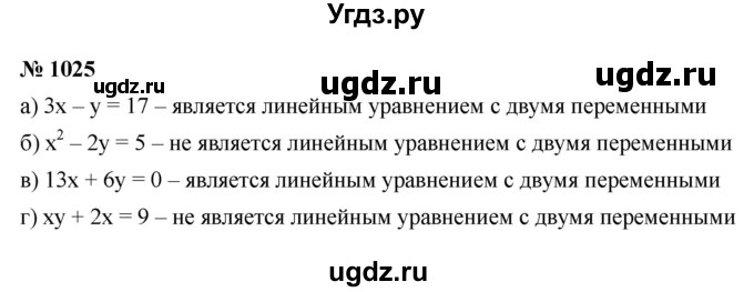 ГДЗ (Решебник к учебнику 2022) по алгебре 7 класс Ю.Н. Макарычев / номер номер / 1025