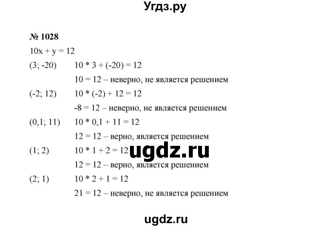 ГДЗ (Решебник к учебнику 2022) по алгебре 7 класс Ю.Н. Макарычев / номер номер / 1028