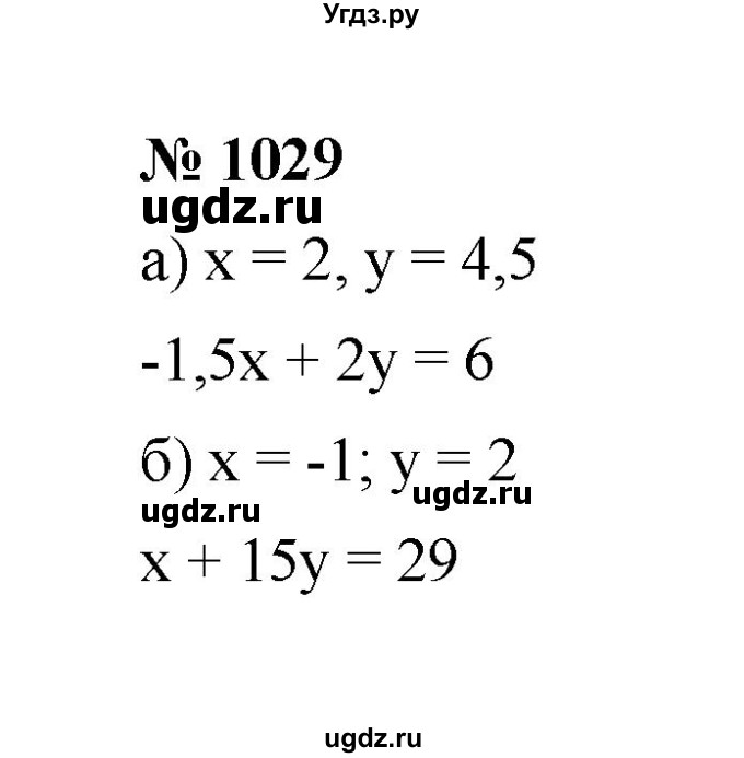 ГДЗ (Решебник к учебнику 2022) по алгебре 7 класс Ю.Н. Макарычев / номер номер / 1029