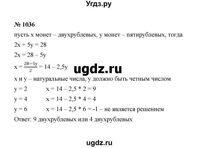 ГДЗ (Решебник к учебнику 2022) по алгебре 7 класс Ю.Н. Макарычев / номер номер / 1036