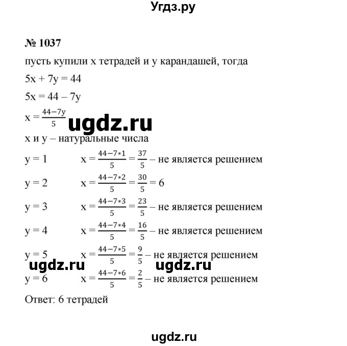ГДЗ (Решебник к учебнику 2022) по алгебре 7 класс Ю.Н. Макарычев / номер номер / 1037