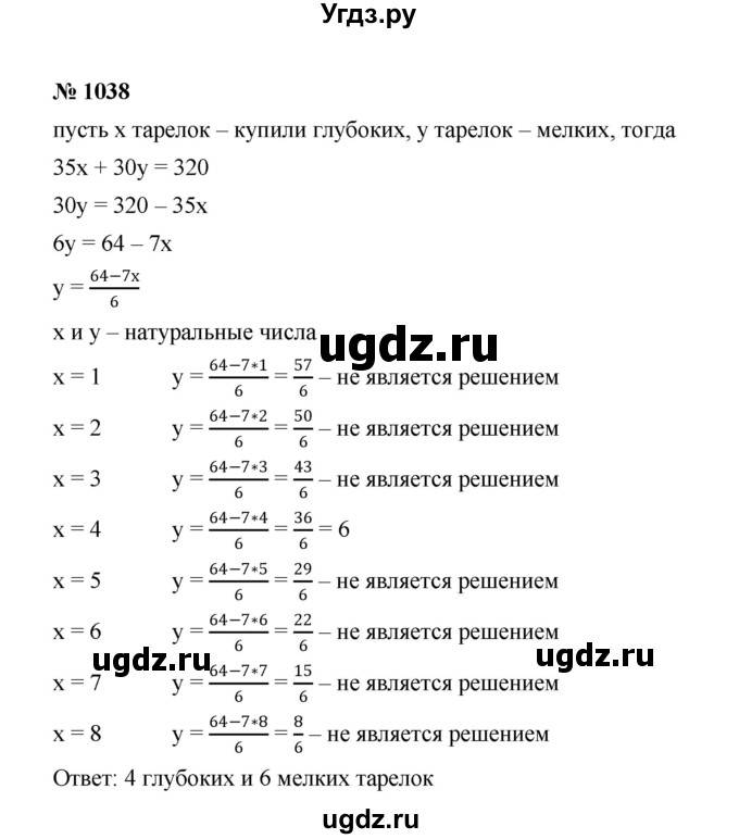 ГДЗ (Решебник к учебнику 2022) по алгебре 7 класс Ю.Н. Макарычев / номер номер / 1038