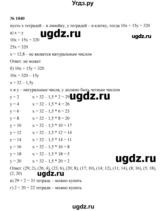 ГДЗ (Решебник к учебнику 2022) по алгебре 7 класс Ю.Н. Макарычев / номер номер / 1040