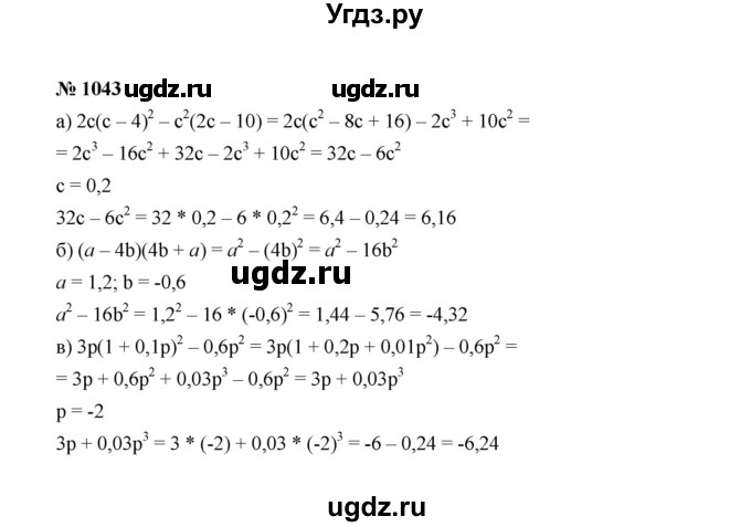 ГДЗ (Решебник к учебнику 2022) по алгебре 7 класс Ю.Н. Макарычев / номер номер / 1043