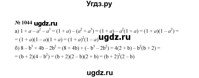 ГДЗ (Решебник к учебнику 2022) по алгебре 7 класс Ю.Н. Макарычев / номер номер / 1044