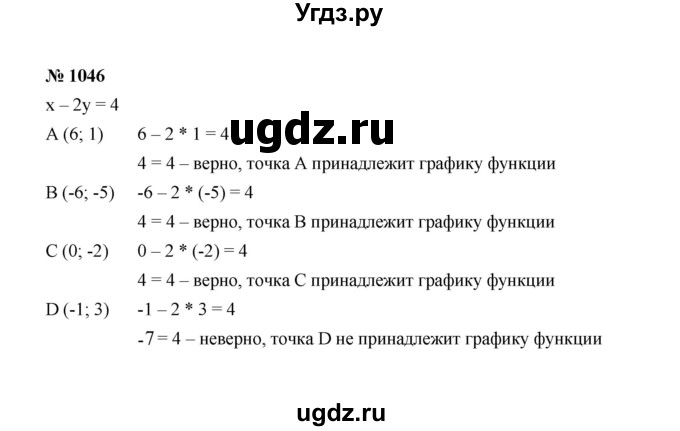 ГДЗ (Решебник к учебнику 2022) по алгебре 7 класс Ю.Н. Макарычев / номер номер / 1046