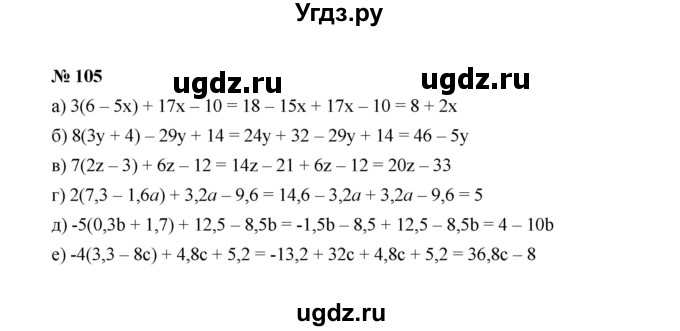 ГДЗ (Решебник к учебнику 2022) по алгебре 7 класс Ю.Н. Макарычев / номер номер / 105