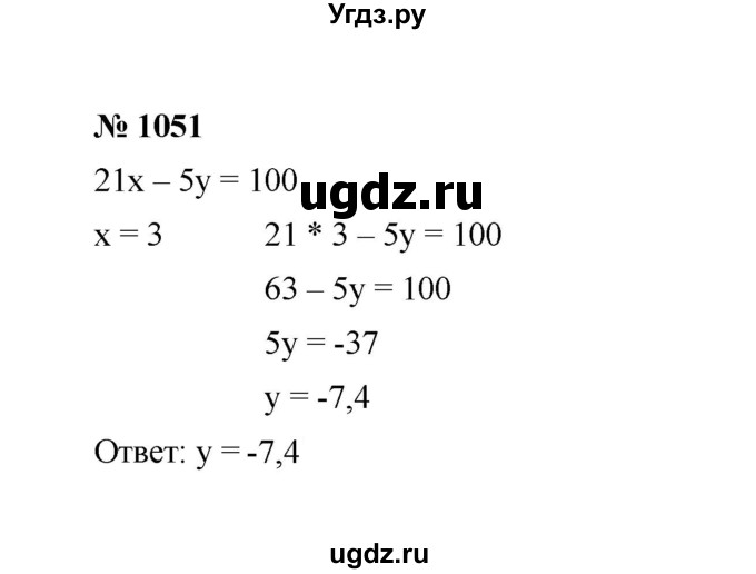 ГДЗ (Решебник к учебнику 2022) по алгебре 7 класс Ю.Н. Макарычев / номер номер / 1051