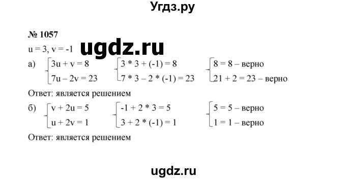 ГДЗ (Решебник к учебнику 2022) по алгебре 7 класс Ю.Н. Макарычев / номер номер / 1057