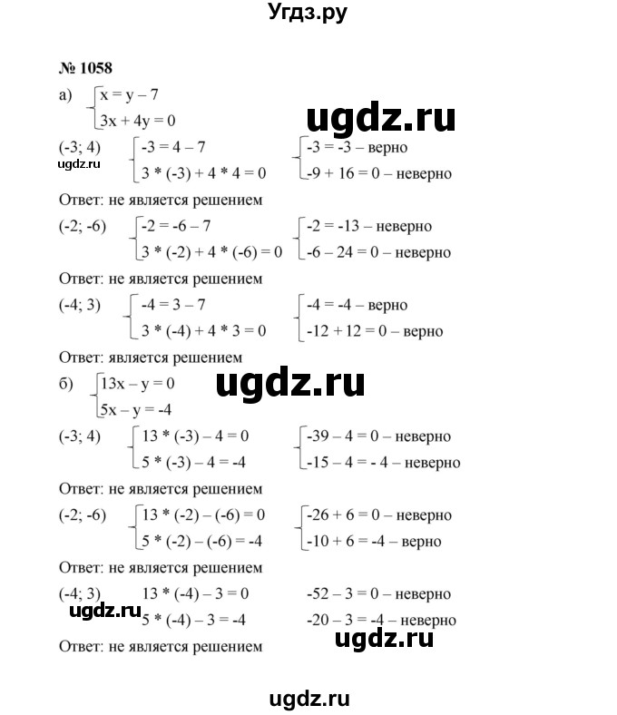 ГДЗ (Решебник к учебнику 2022) по алгебре 7 класс Ю.Н. Макарычев / номер номер / 1058