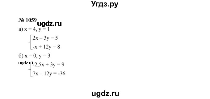 ГДЗ (Решебник к учебнику 2022) по алгебре 7 класс Ю.Н. Макарычев / номер номер / 1059