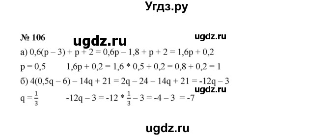 ГДЗ (Решебник к учебнику 2022) по алгебре 7 класс Ю.Н. Макарычев / номер номер / 106