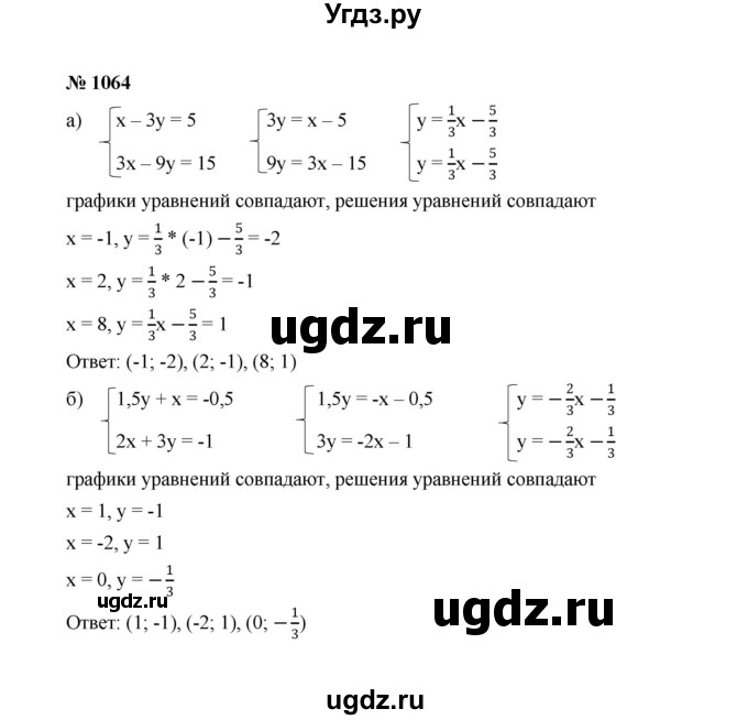 ГДЗ (Решебник к учебнику 2022) по алгебре 7 класс Ю.Н. Макарычев / номер номер / 1064