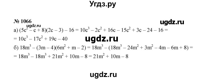 ГДЗ (Решебник к учебнику 2022) по алгебре 7 класс Ю.Н. Макарычев / номер номер / 1066