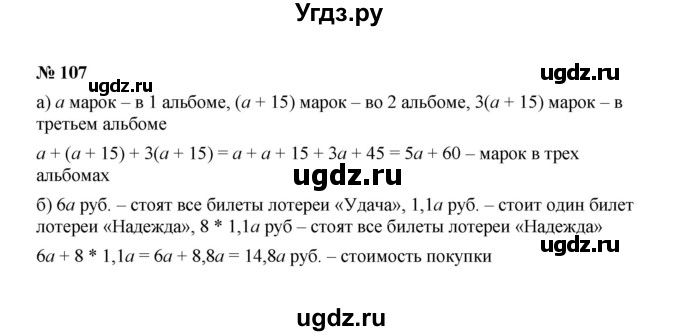 ГДЗ (Решебник к учебнику 2022) по алгебре 7 класс Ю.Н. Макарычев / номер номер / 107