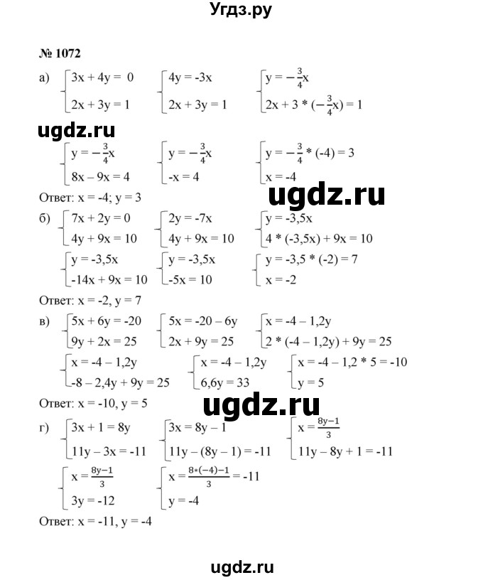 ГДЗ (Решебник к учебнику 2022) по алгебре 7 класс Ю.Н. Макарычев / номер номер / 1072