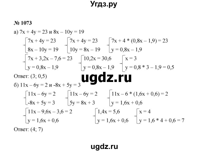 ГДЗ (Решебник к учебнику 2022) по алгебре 7 класс Ю.Н. Макарычев / номер номер / 1073