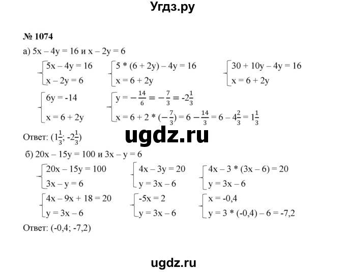 ГДЗ (Решебник к учебнику 2022) по алгебре 7 класс Ю.Н. Макарычев / номер номер / 1074