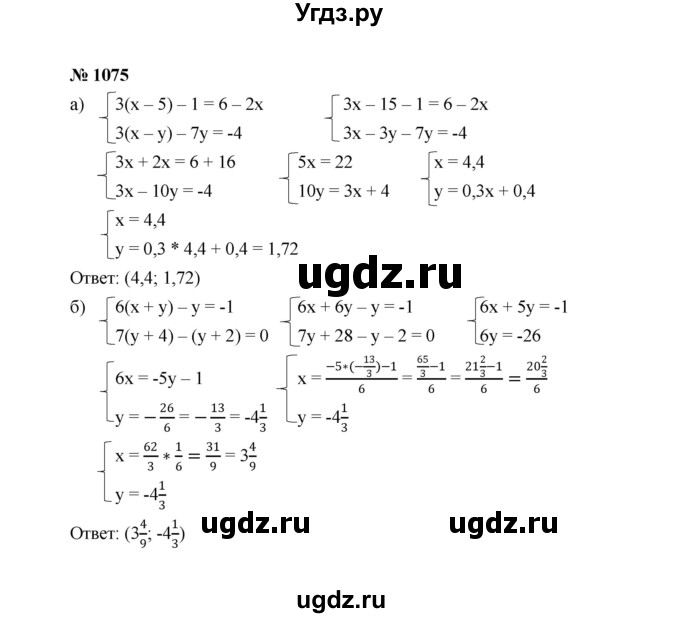 ГДЗ (Решебник к учебнику 2022) по алгебре 7 класс Ю.Н. Макарычев / номер номер / 1075