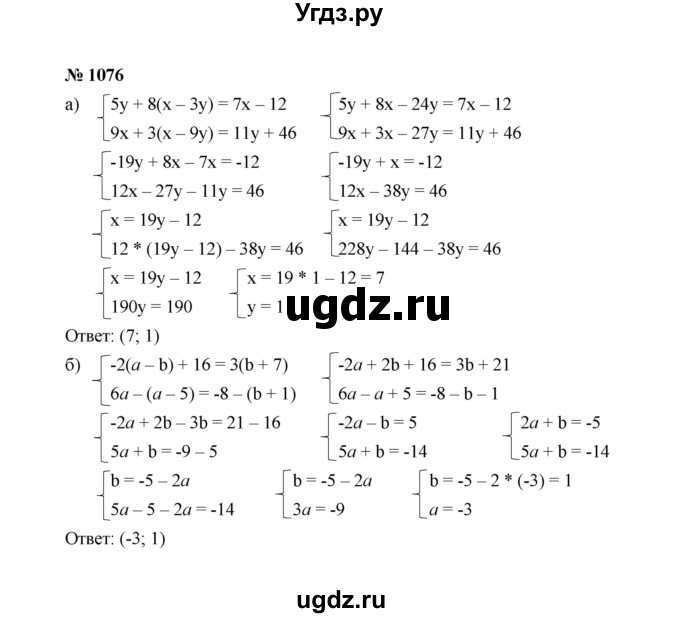 ГДЗ (Решебник к учебнику 2022) по алгебре 7 класс Ю.Н. Макарычев / номер номер / 1076