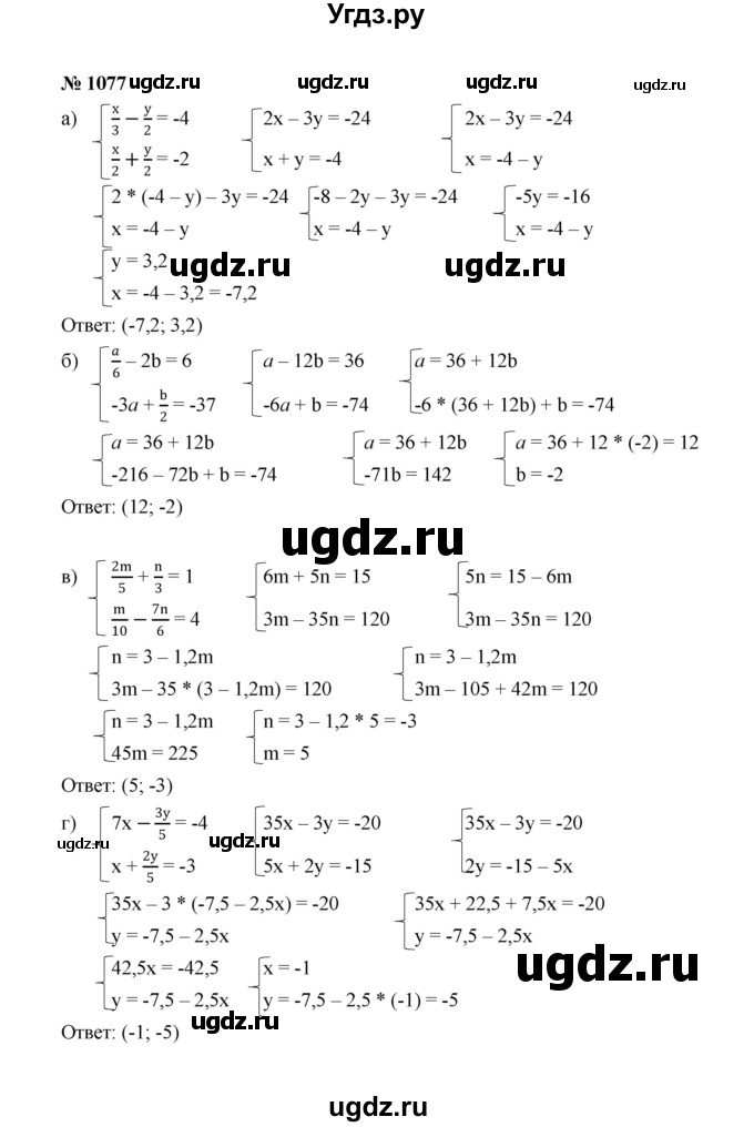 ГДЗ (Решебник к учебнику 2022) по алгебре 7 класс Ю.Н. Макарычев / номер номер / 1077