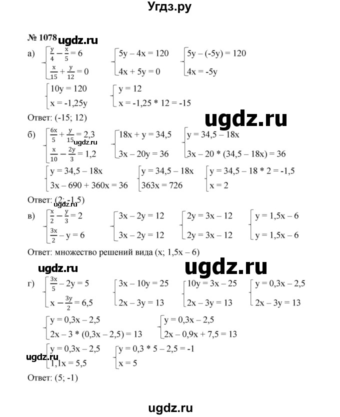 ГДЗ (Решебник к учебнику 2022) по алгебре 7 класс Ю.Н. Макарычев / номер номер / 1078