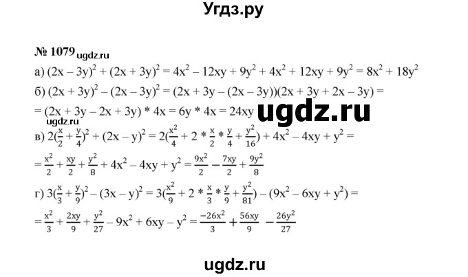 ГДЗ (Решебник к учебнику 2022) по алгебре 7 класс Ю.Н. Макарычев / номер номер / 1079
