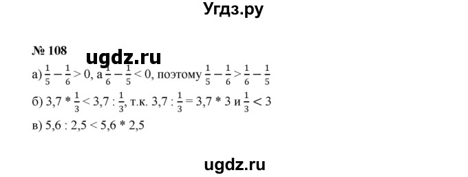 ГДЗ (Решебник к учебнику 2022) по алгебре 7 класс Ю.Н. Макарычев / номер номер / 108