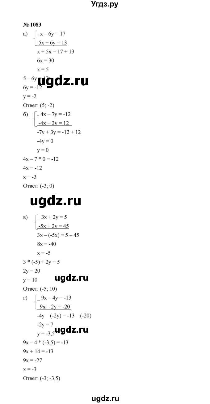 ГДЗ (Решебник к учебнику 2022) по алгебре 7 класс Ю.Н. Макарычев / номер номер / 1083