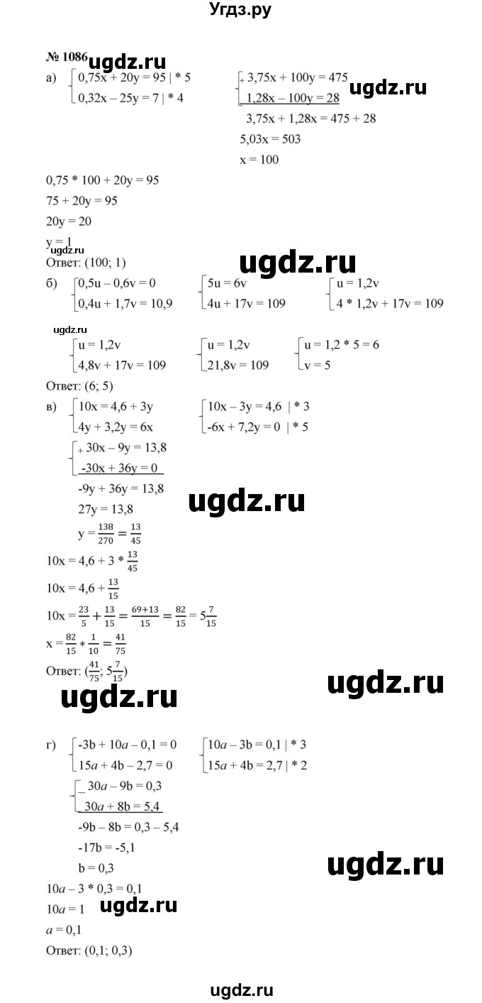 ГДЗ (Решебник к учебнику 2022) по алгебре 7 класс Ю.Н. Макарычев / номер номер / 1086