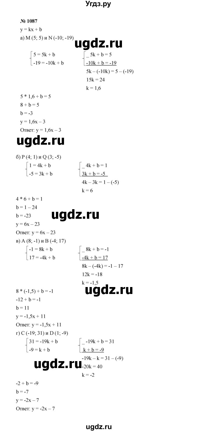ГДЗ (Решебник к учебнику 2022) по алгебре 7 класс Ю.Н. Макарычев / номер номер / 1087