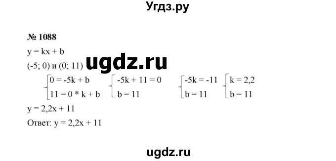 ГДЗ (Решебник к учебнику 2022) по алгебре 7 класс Ю.Н. Макарычев / номер номер / 1088